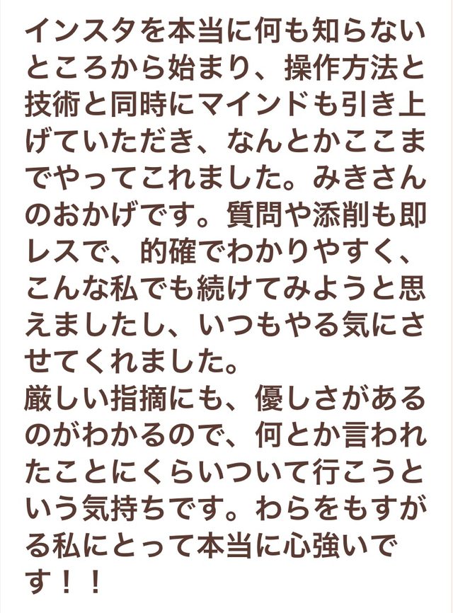 受講生からのメッセージ2
